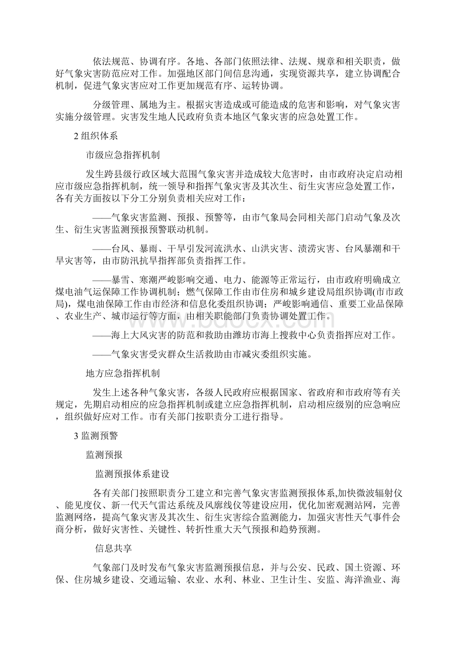 潍坊巿气象灾害应急预案征求意见稿.docx_第3页