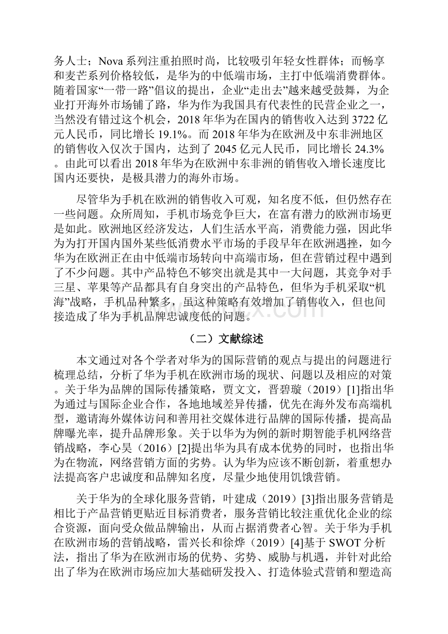 试论华为手机在欧洲市场的营销策略.docx_第3页