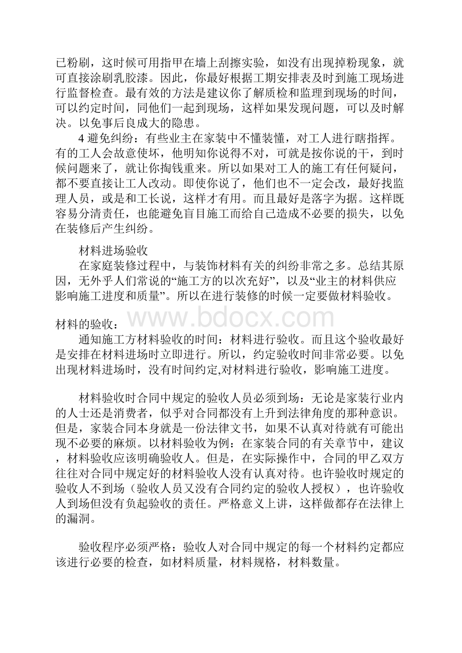 开工顺序Word文件下载.docx_第2页