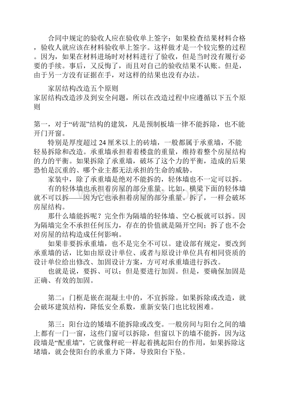 开工顺序Word文件下载.docx_第3页