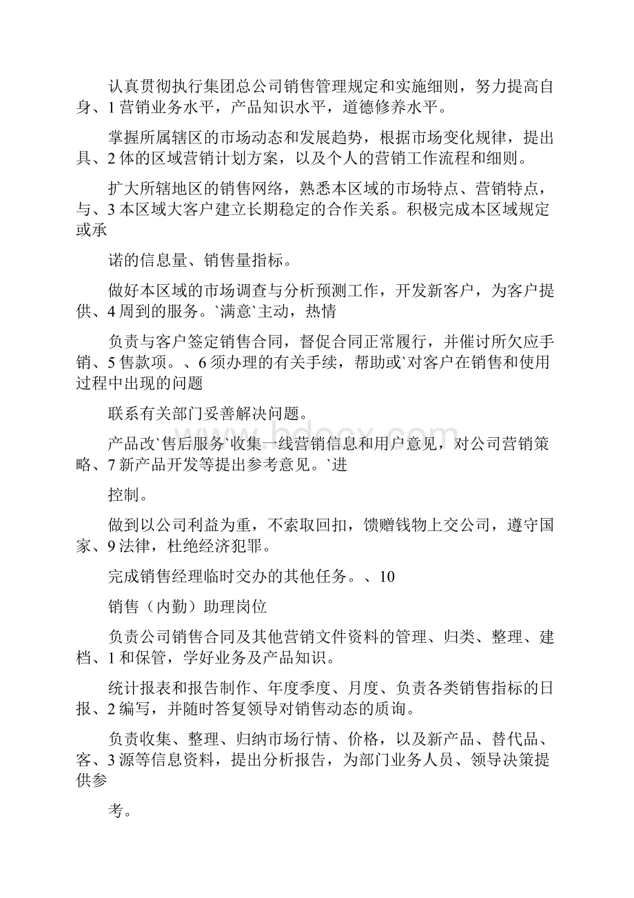 奶粉业务员岗位职责及达成措施共5篇.docx_第2页