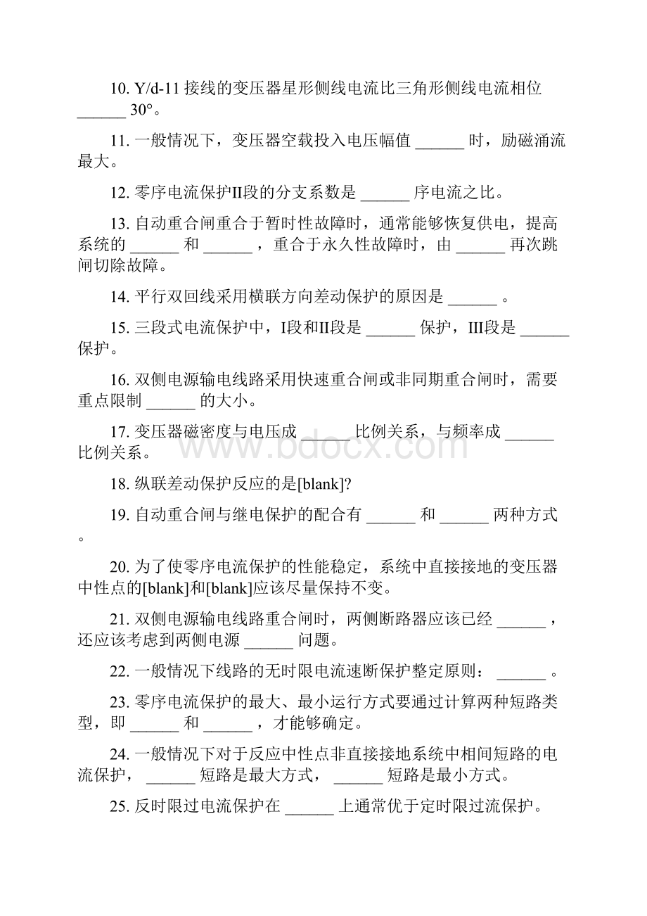 电力系统继电保护作业.docx_第2页