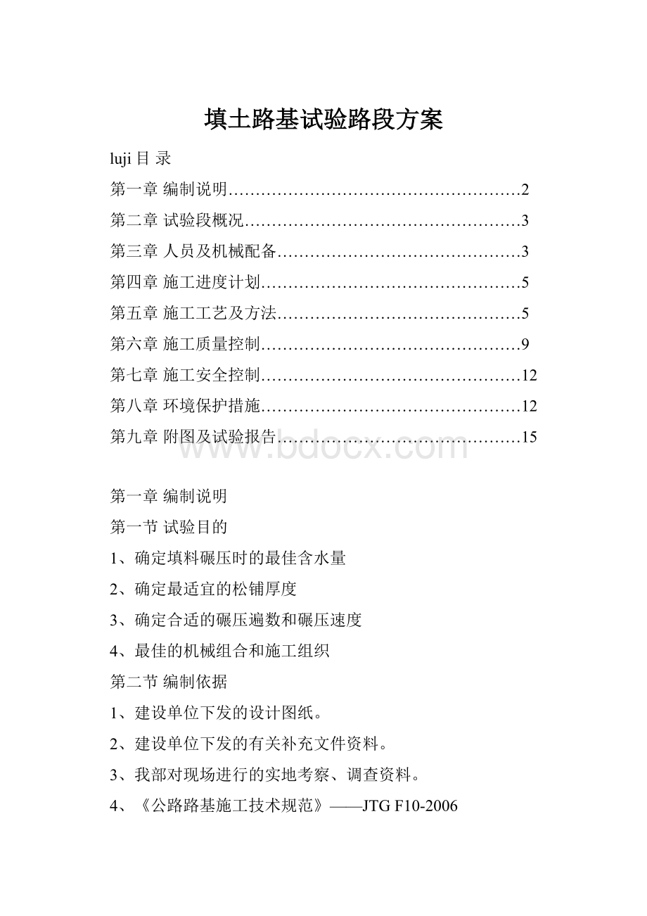 填土路基试验路段方案Word格式.docx_第1页