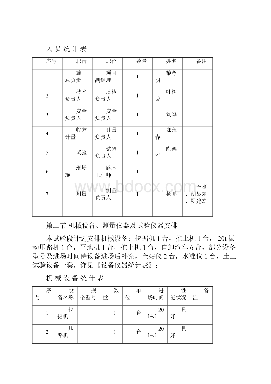 填土路基试验路段方案Word格式.docx_第3页