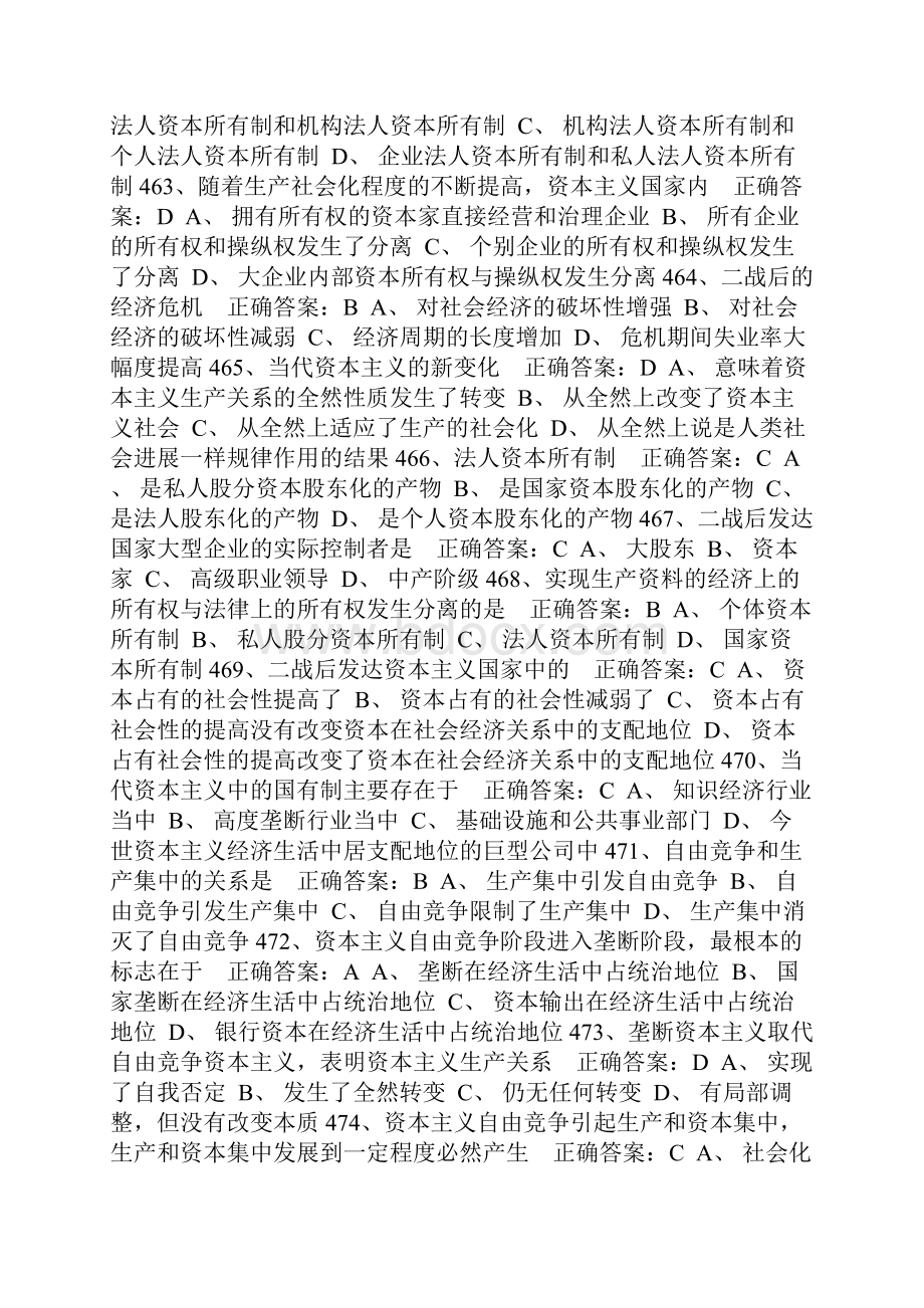 马原考试单项选择题.docx_第2页