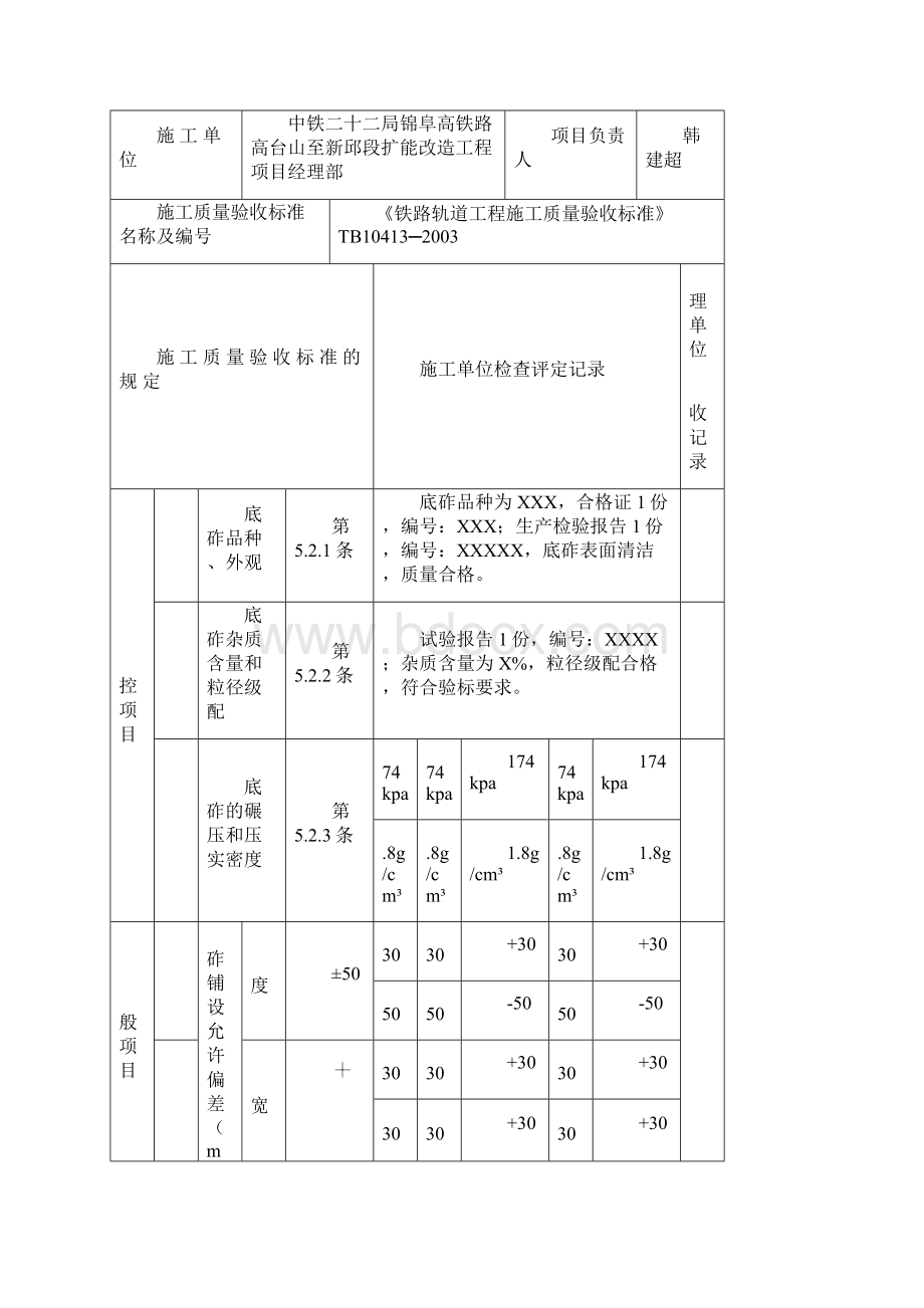 轨道正线检验批课件Word下载.docx_第2页