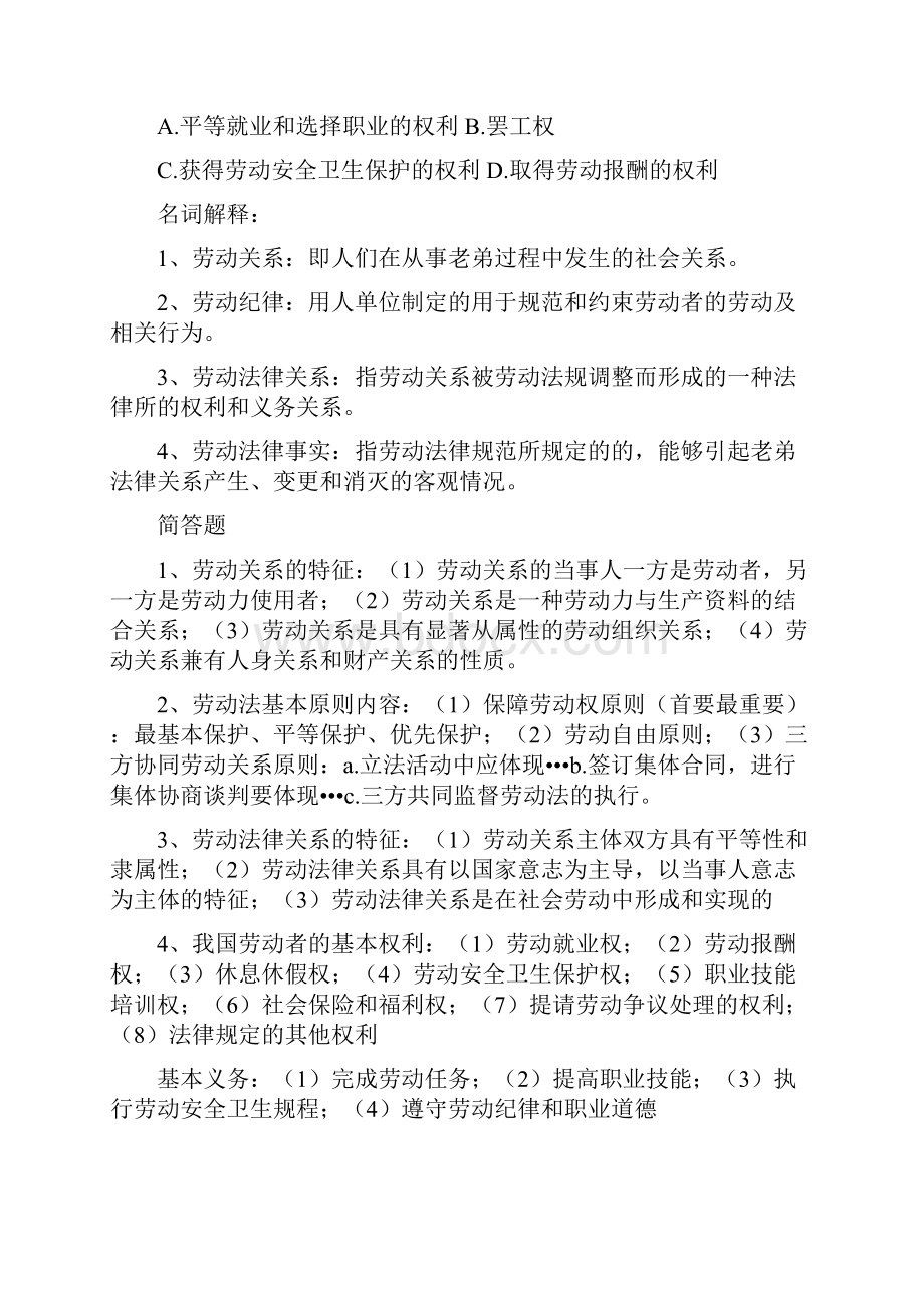 劳动与社会保障法.docx_第2页