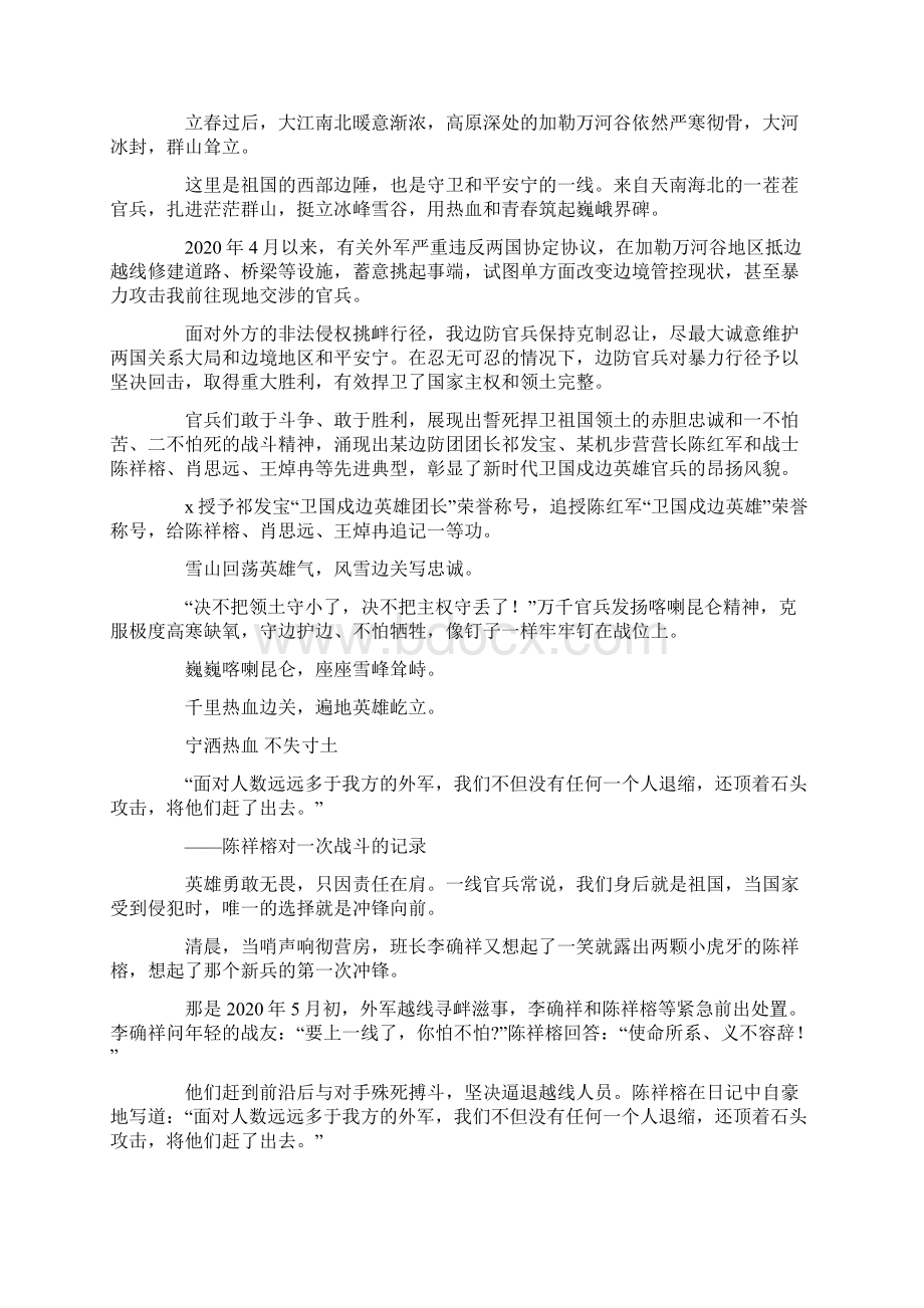 有关学习卫国戍边精神心得体会优秀5篇.docx_第3页