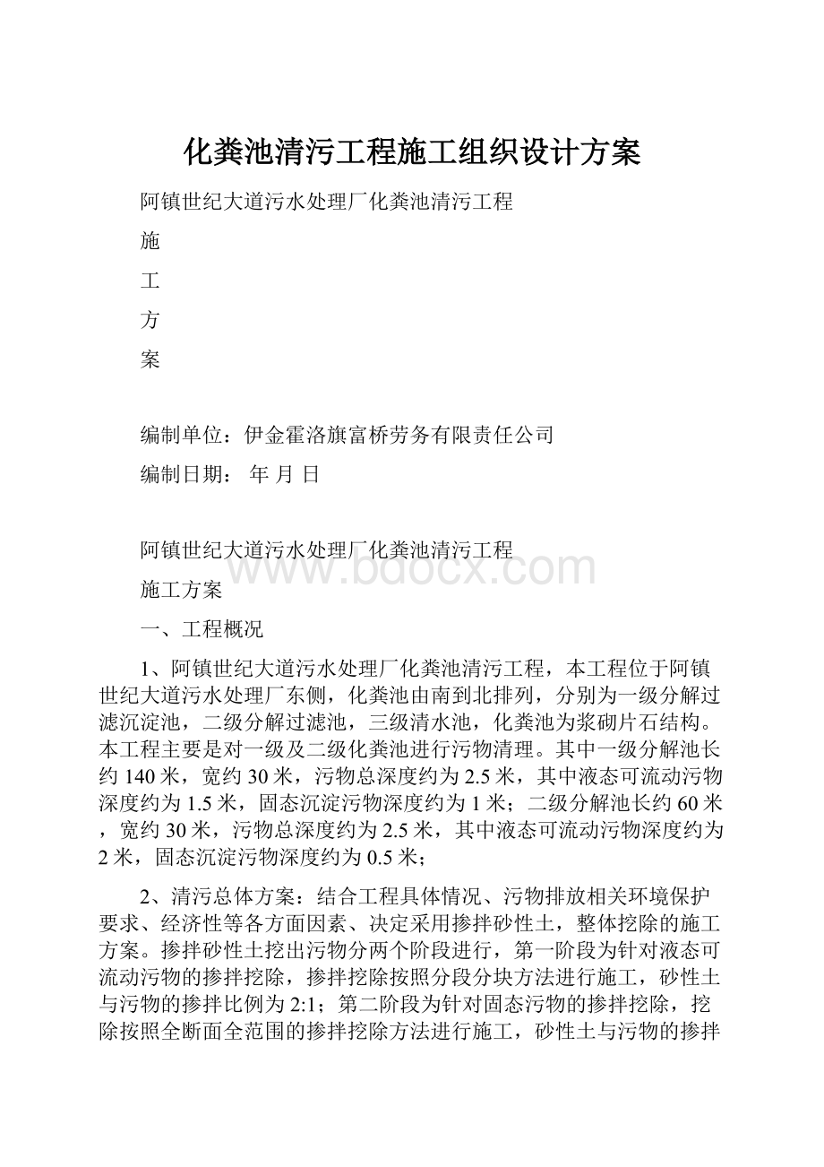 化粪池清污工程施工组织设计方案.docx