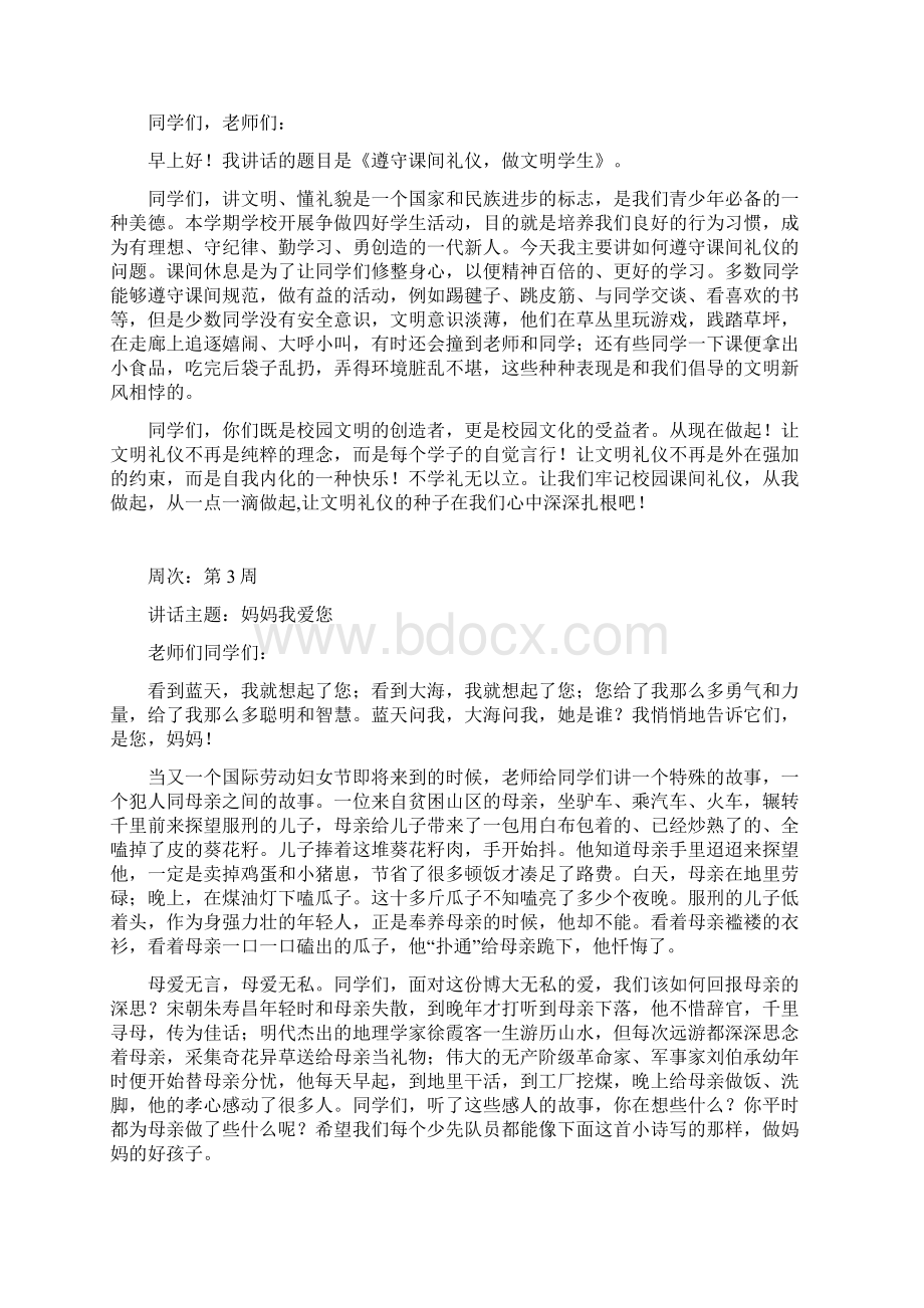 小春季国旗下讲话稿大全汇编Word文档格式.docx_第3页