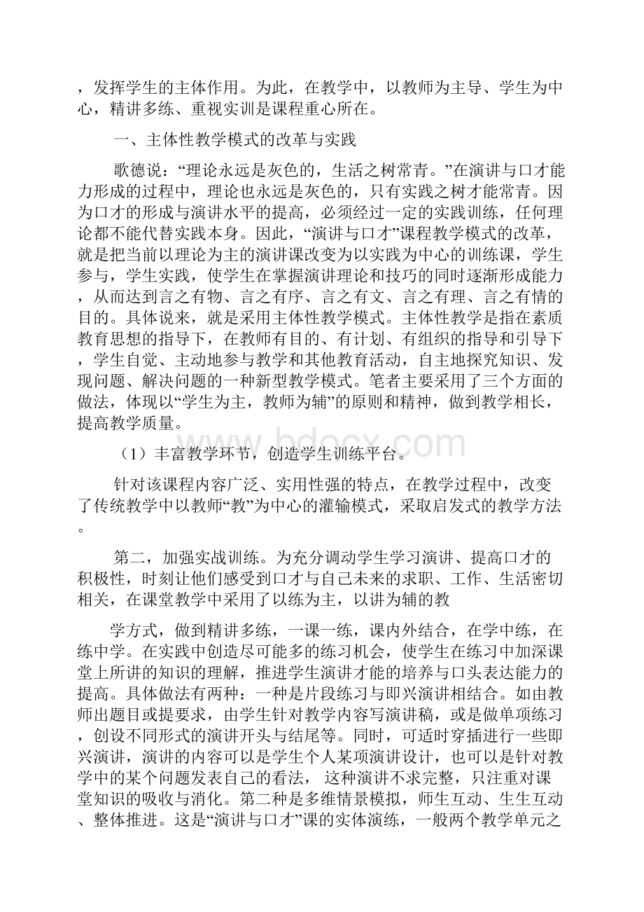 演讲稿之演讲与口才教学视频.docx_第2页