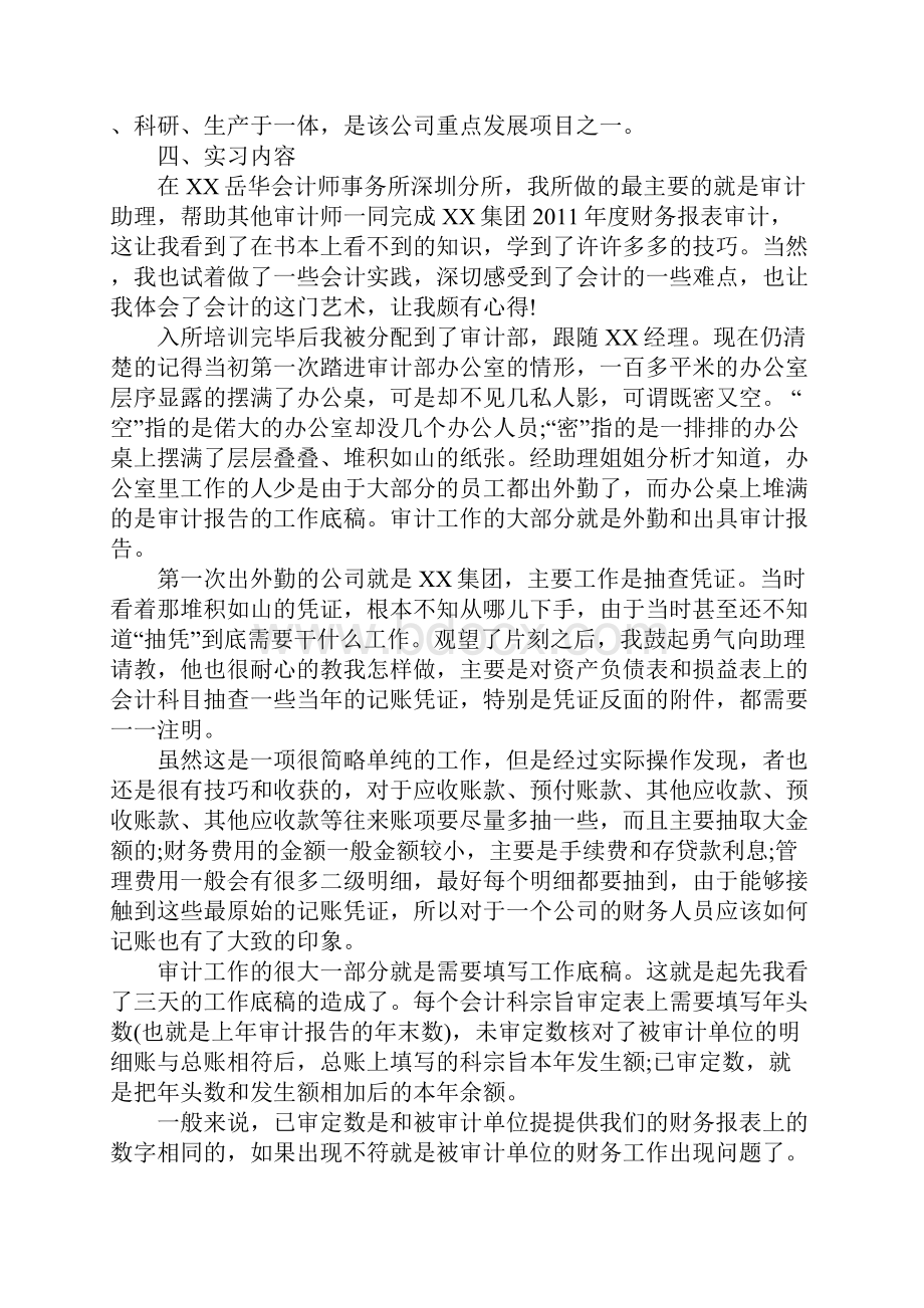 会计师事务所实习目的及内容版.docx_第3页