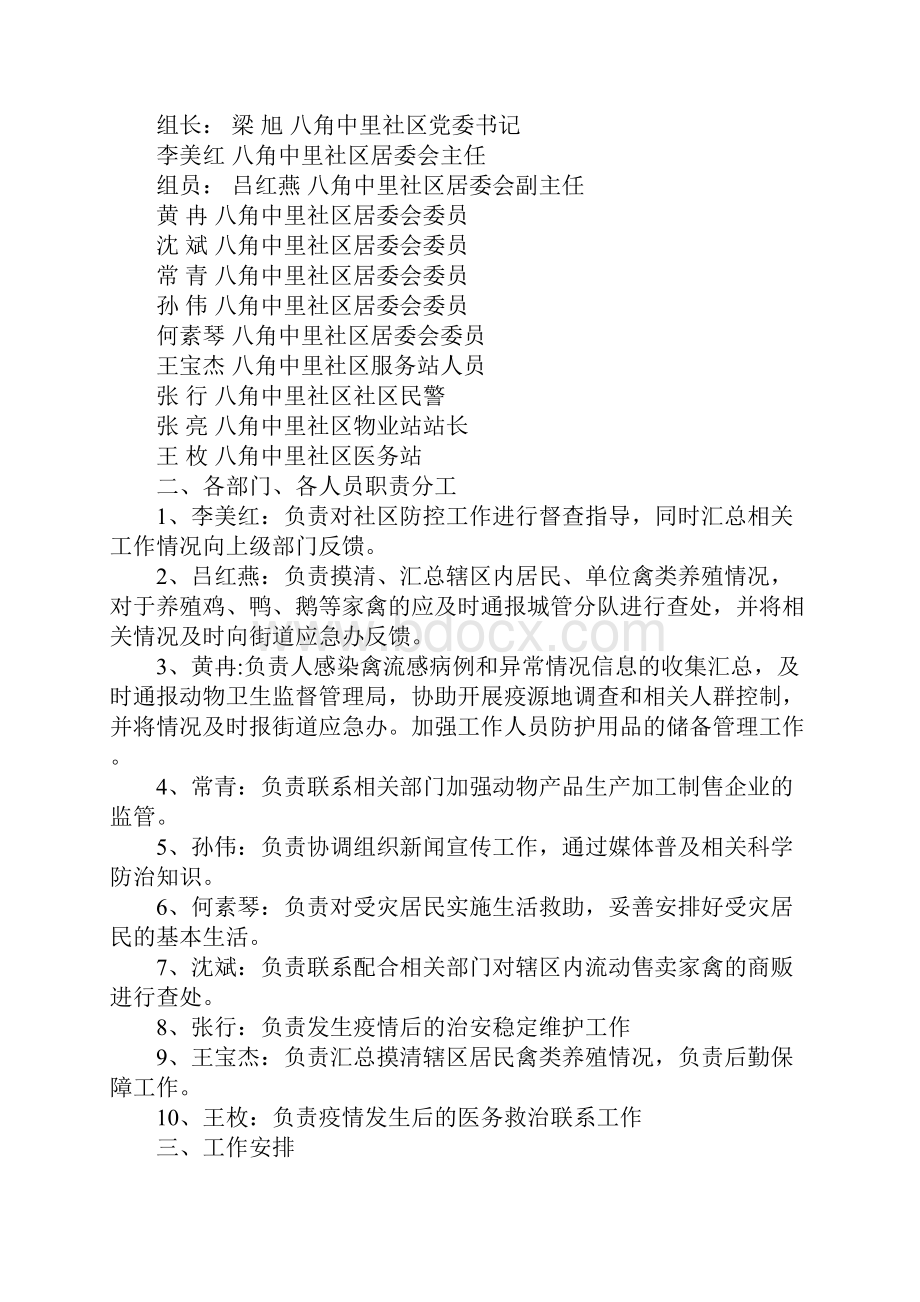 流感应急预案4篇文档格式.docx_第3页