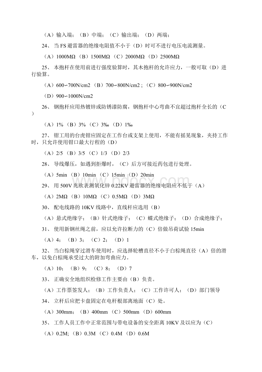 职业技能鉴定配电线路高级工试题库.docx_第3页