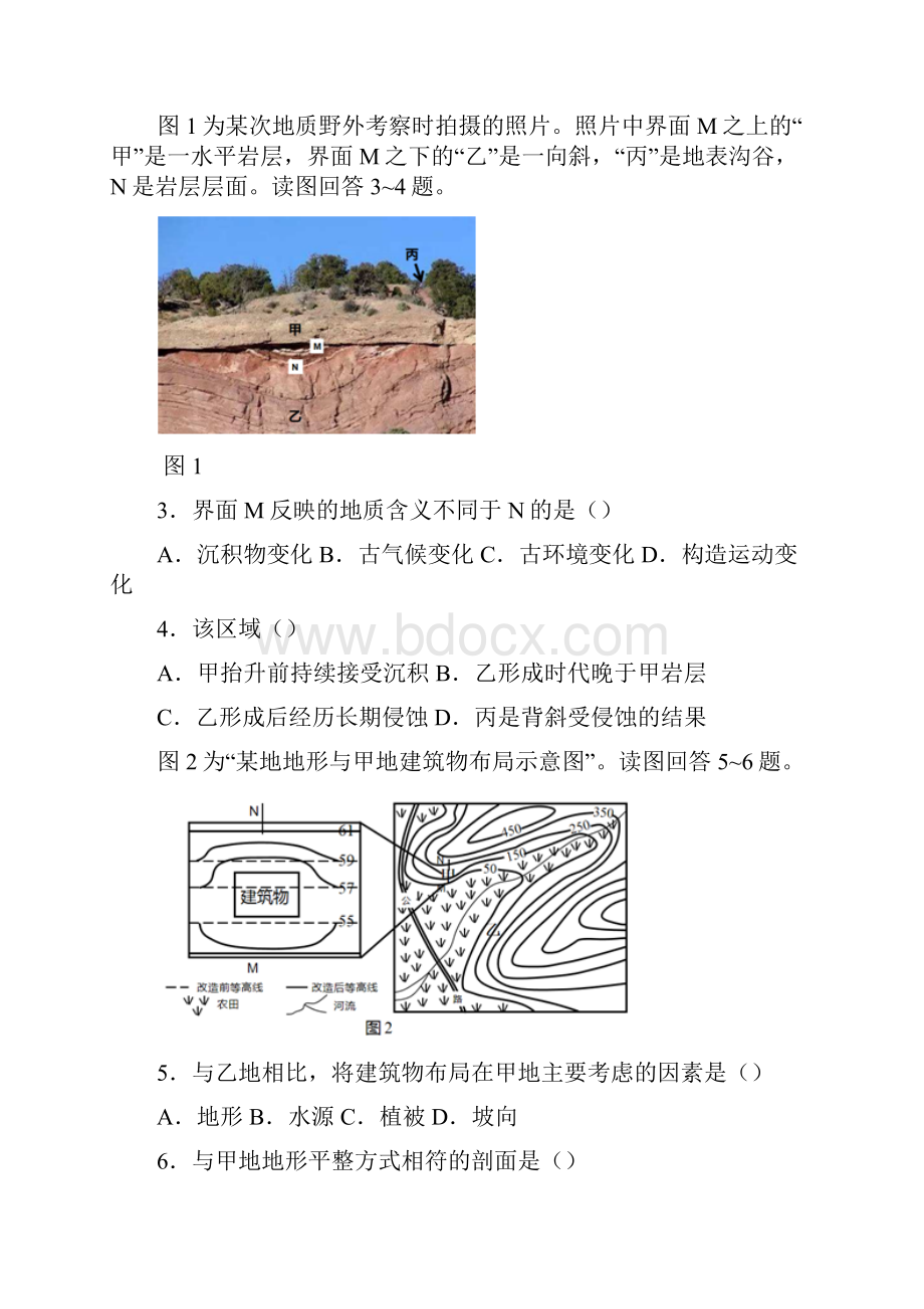 江苏卷地理重绘版Word下载.docx_第2页