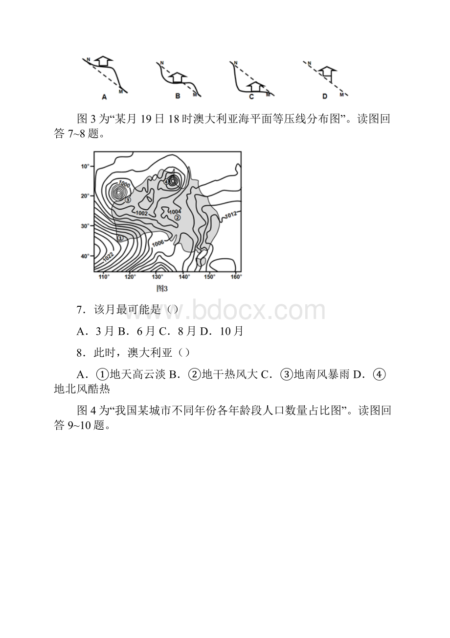 江苏卷地理重绘版Word下载.docx_第3页