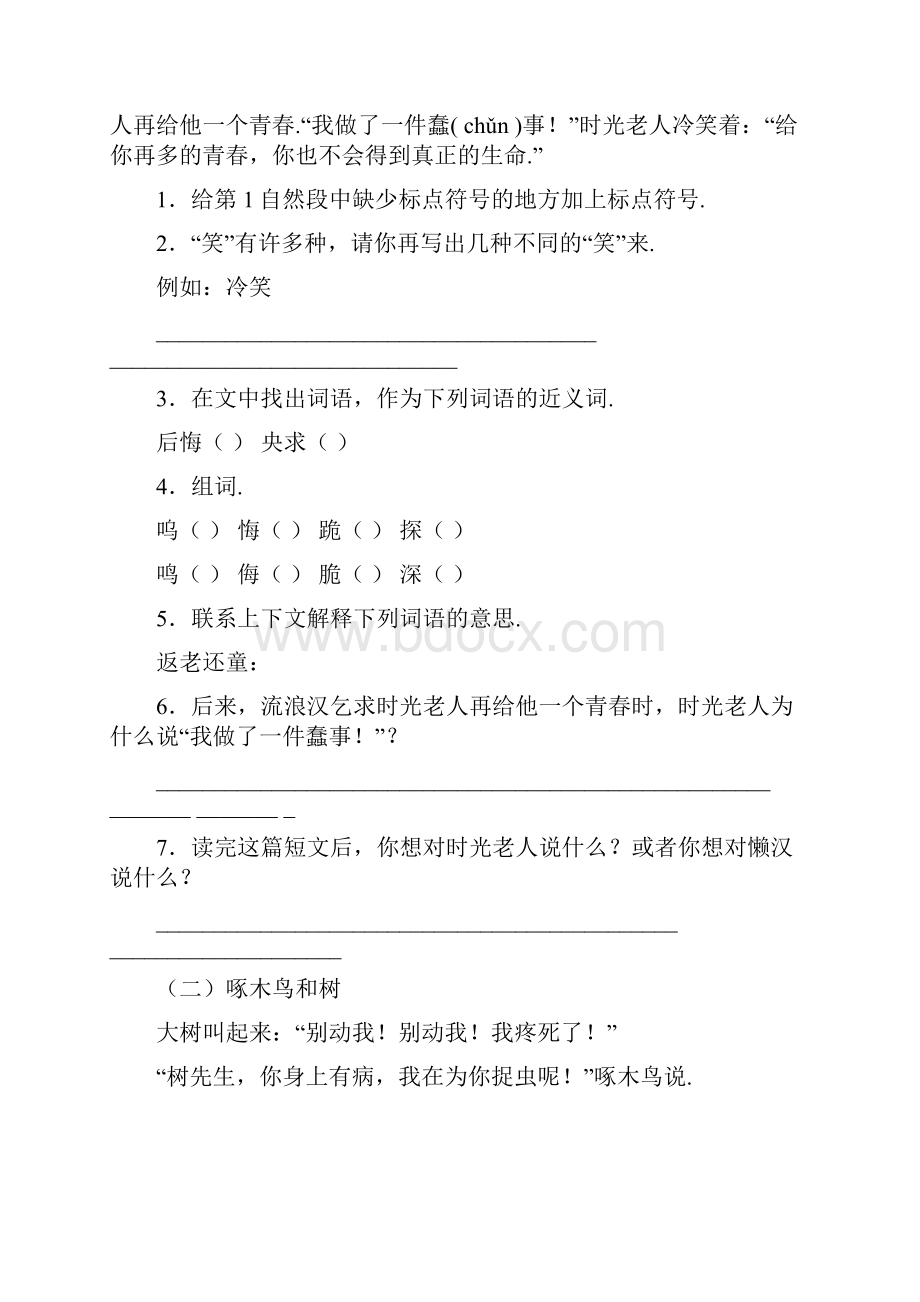 最新三年级下册阅读理解十篇含答案Word文件下载.docx_第2页