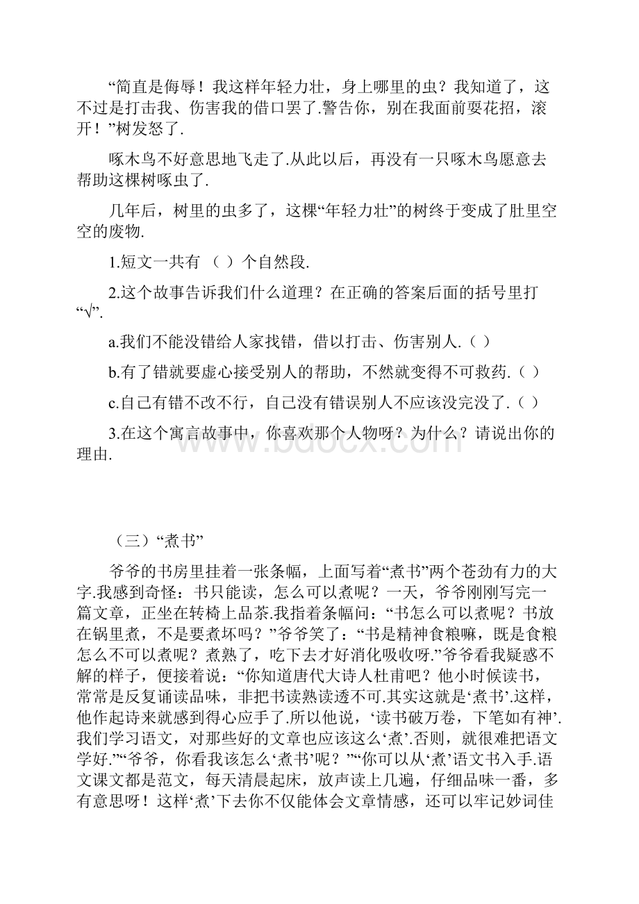 最新三年级下册阅读理解十篇含答案Word文件下载.docx_第3页