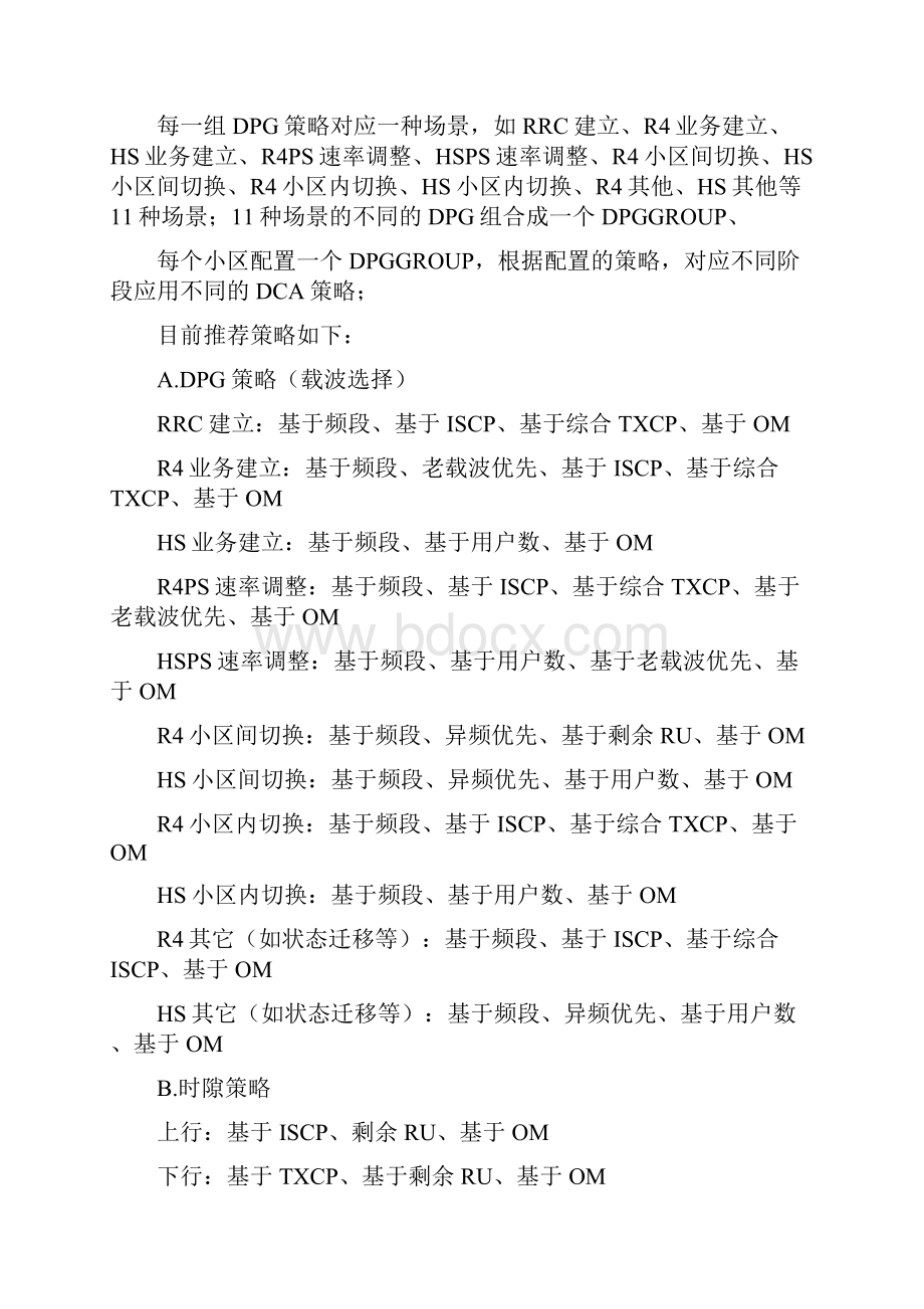 IDCA算法研究与应用论文.docx_第3页