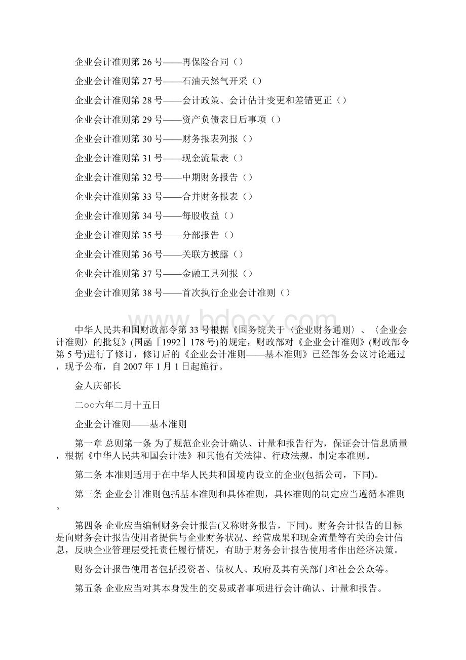 企业会计准则doc.docx_第2页