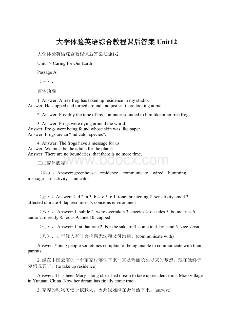 大学体验英语综合教程课后答案Unit12Word文档下载推荐.docx