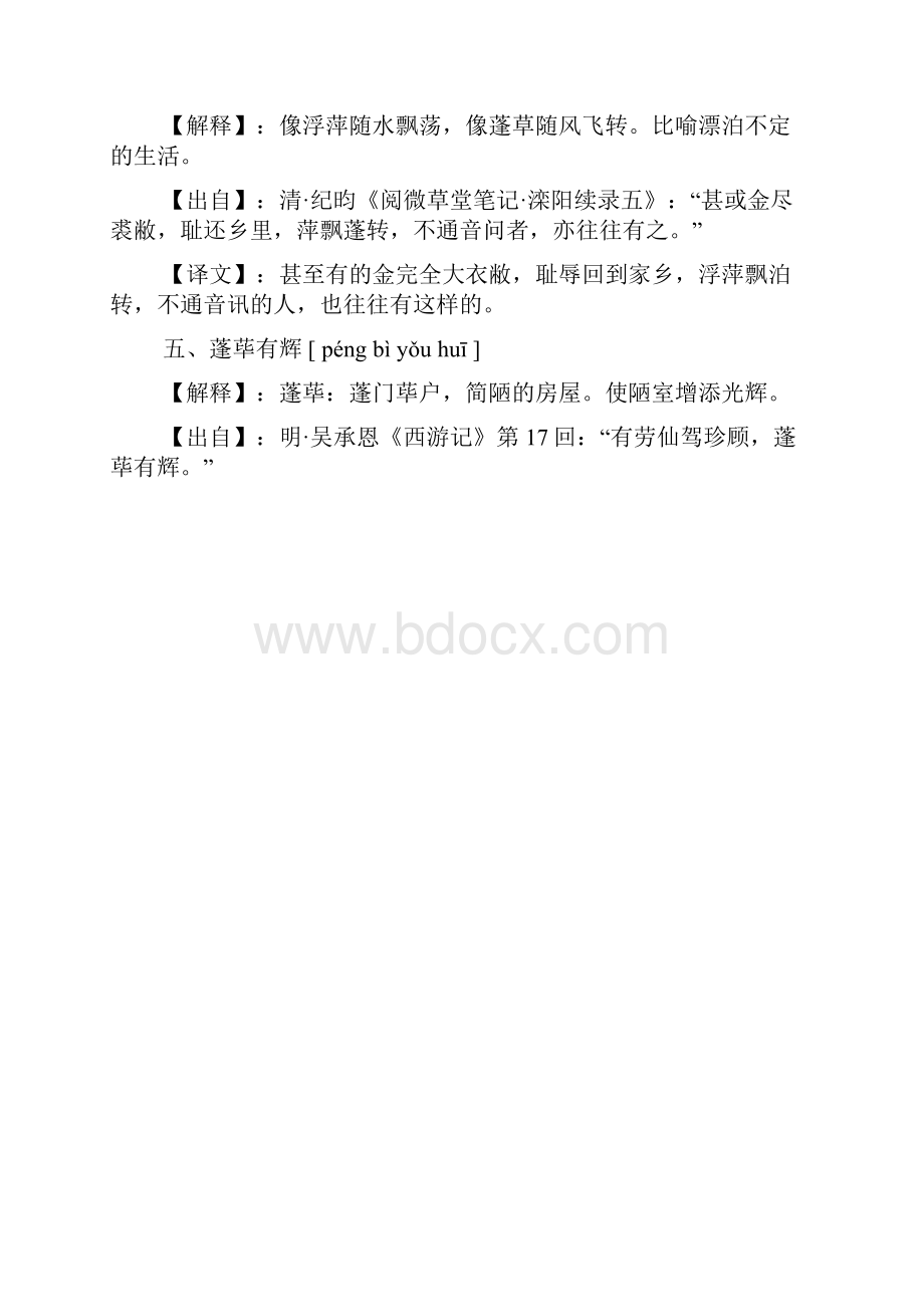 四字成语什么生什么蓬.docx_第2页