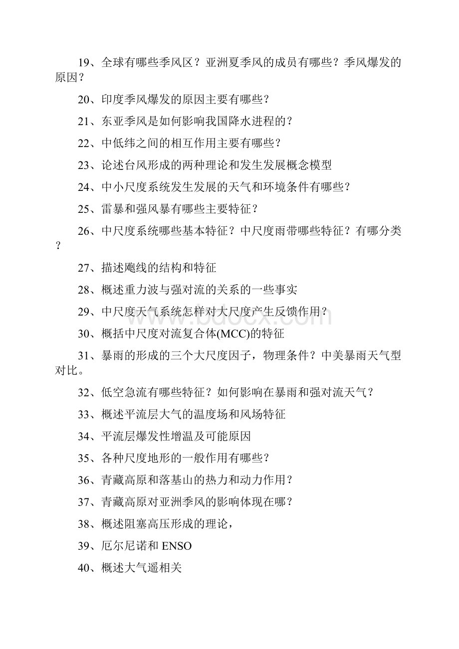 高等天气学思考与作业题答案.docx_第2页