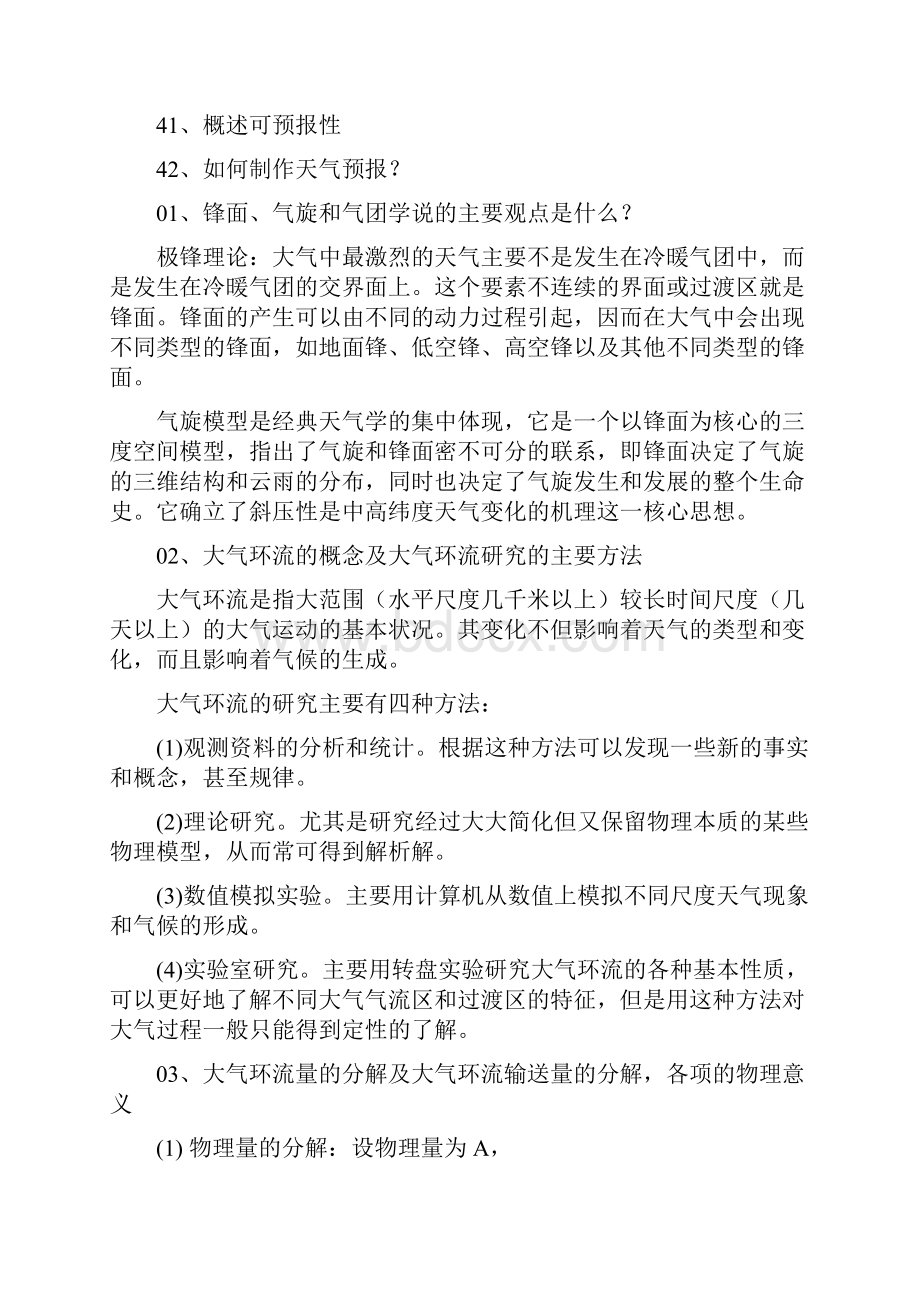 高等天气学思考与作业题答案.docx_第3页