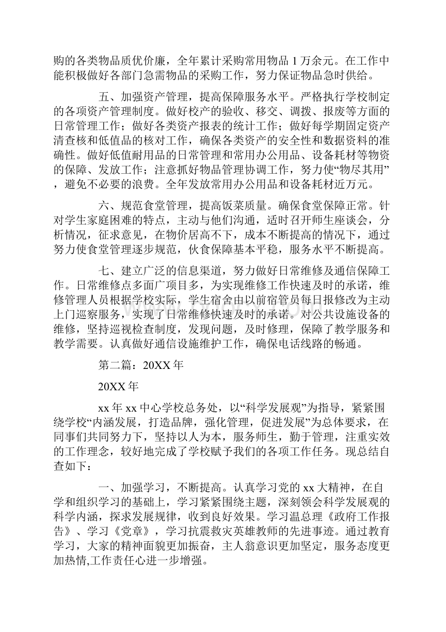 学校总务处工作自查报告Word文档格式.docx_第2页