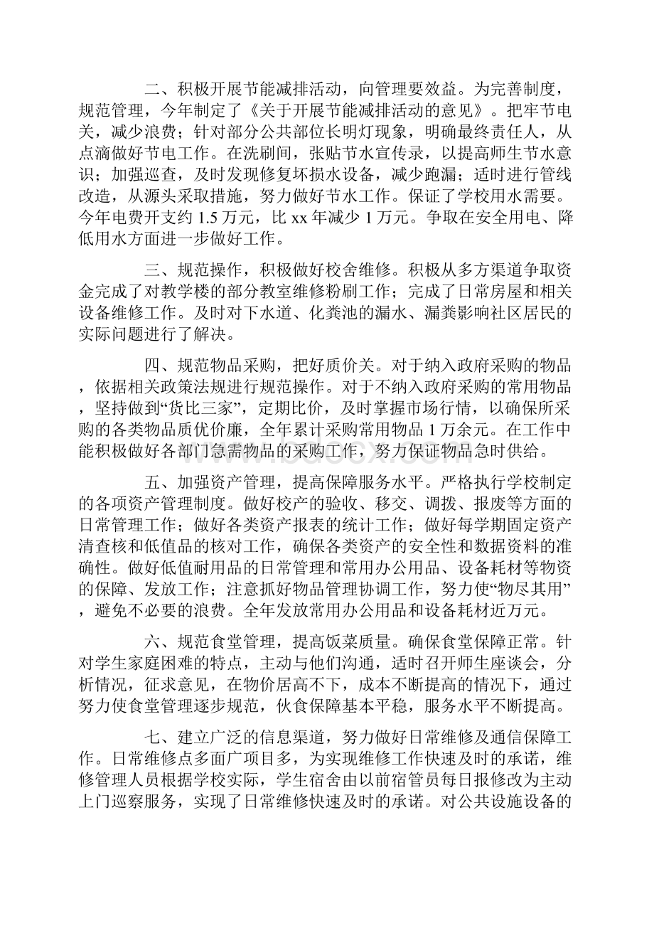 学校总务处工作自查报告Word文档格式.docx_第3页