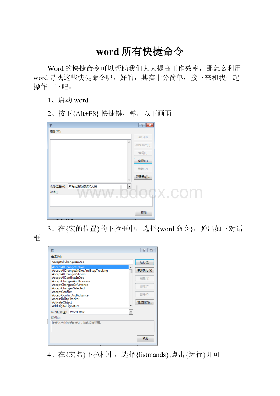 word所有快捷命令.docx