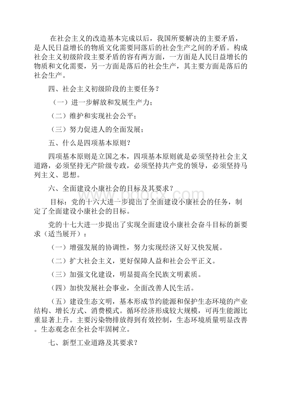 中国特色社会主义理论体系知识点汇总.docx_第2页