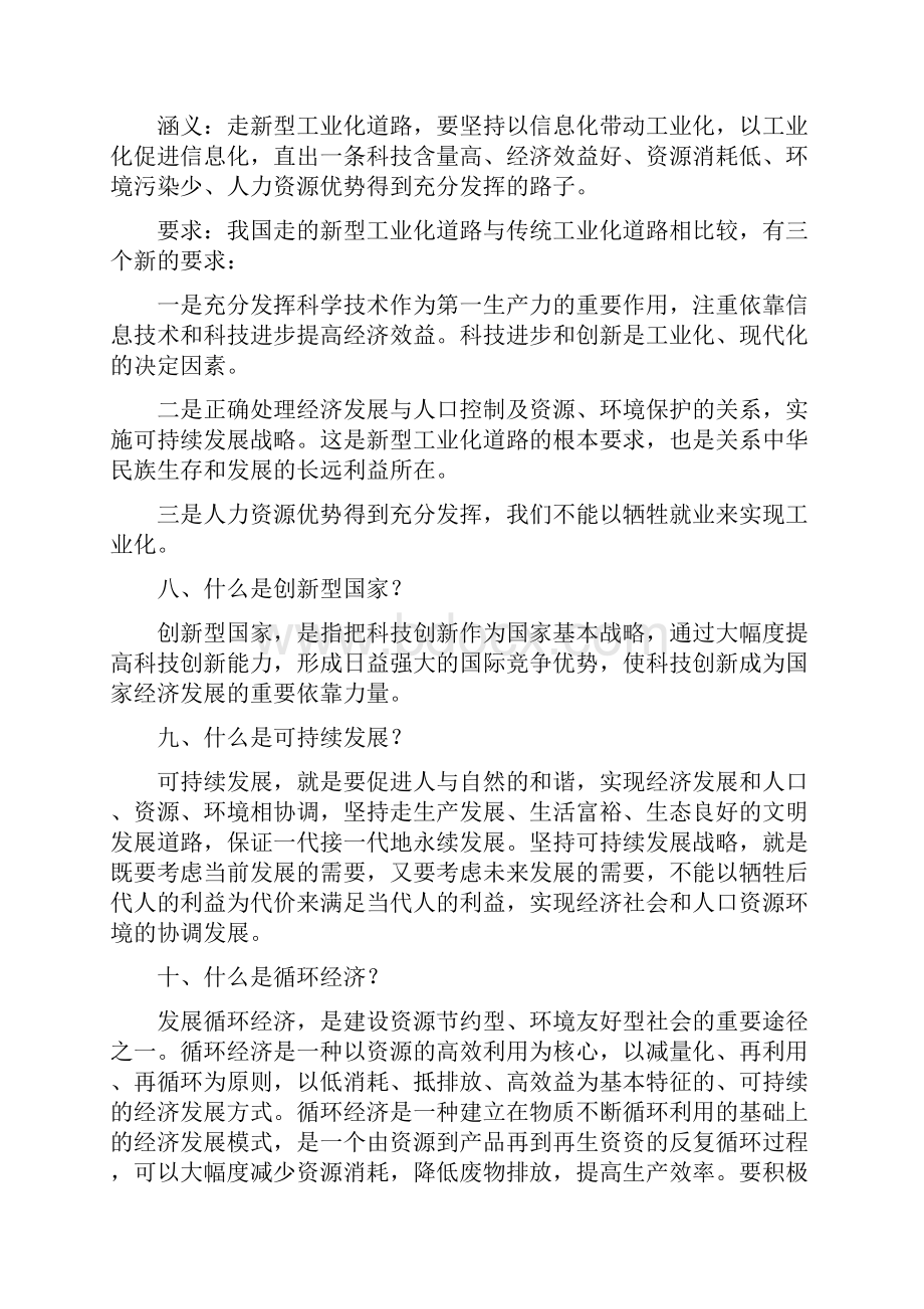 中国特色社会主义理论体系知识点汇总.docx_第3页