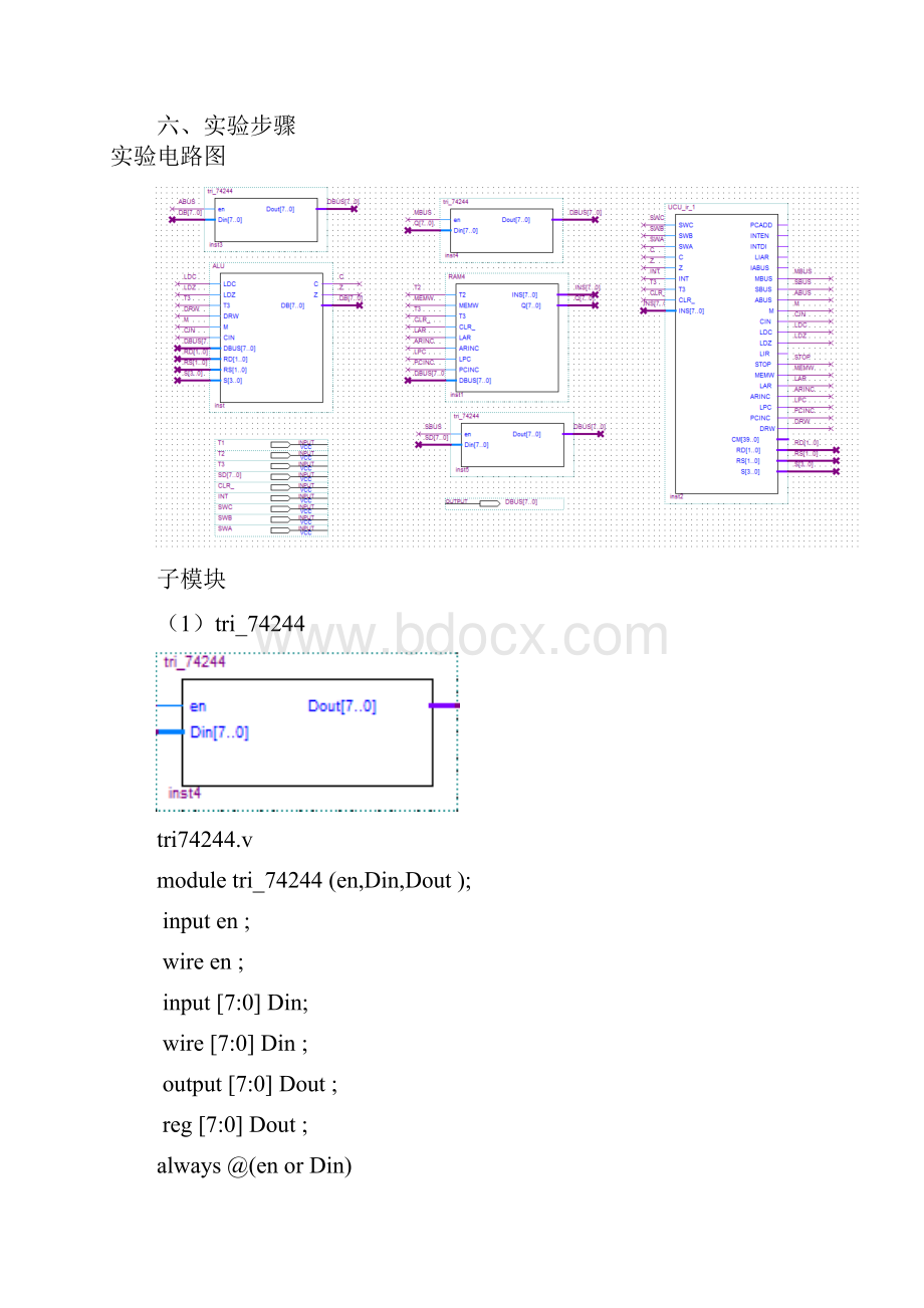 计算机组成原理模型机实验报告.docx_第3页