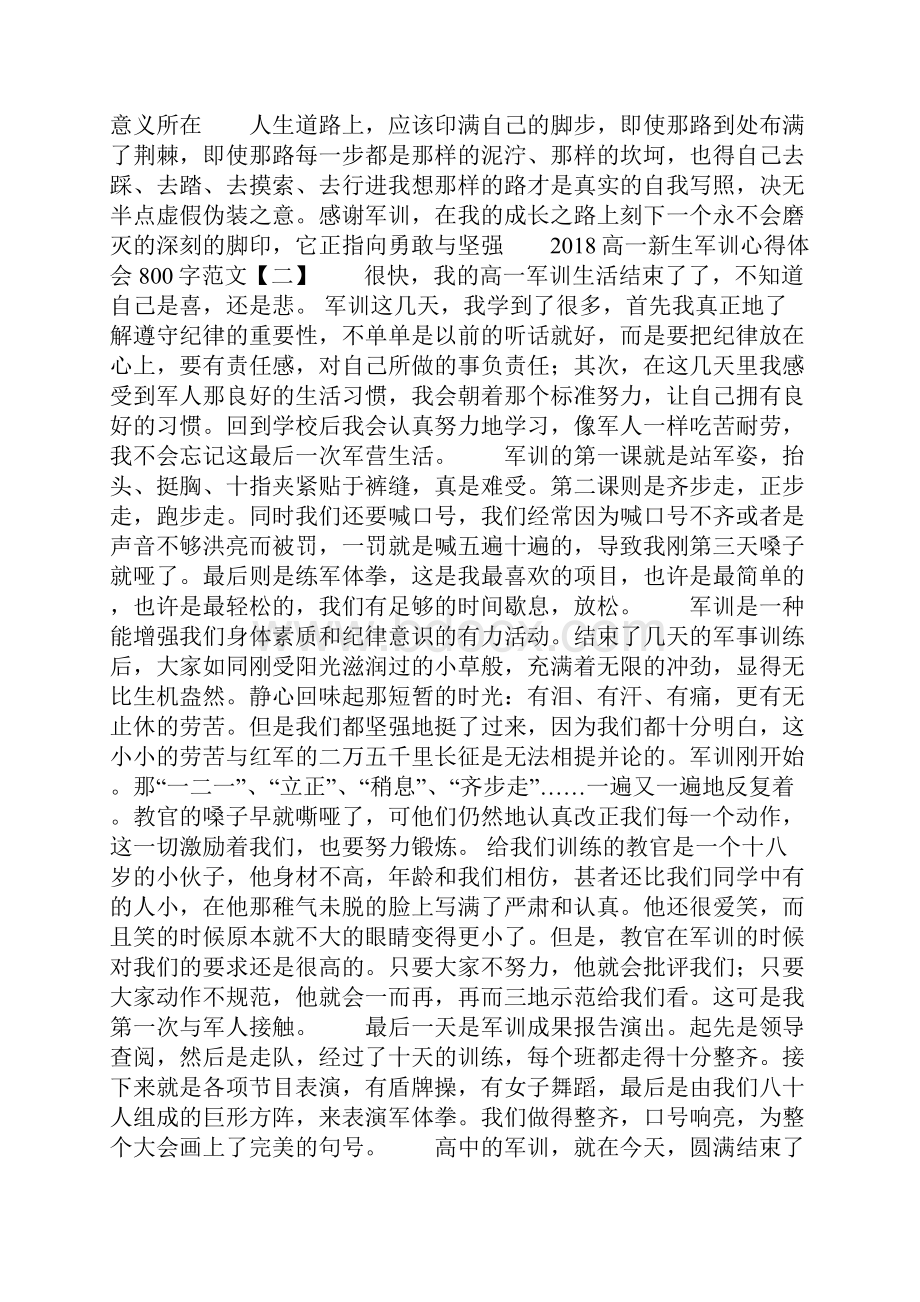 高一新生军训心得体会800字范文.docx_第2页