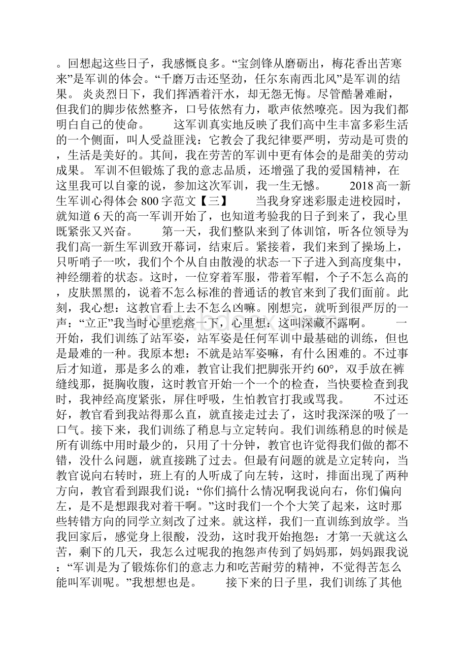 高一新生军训心得体会800字范文.docx_第3页