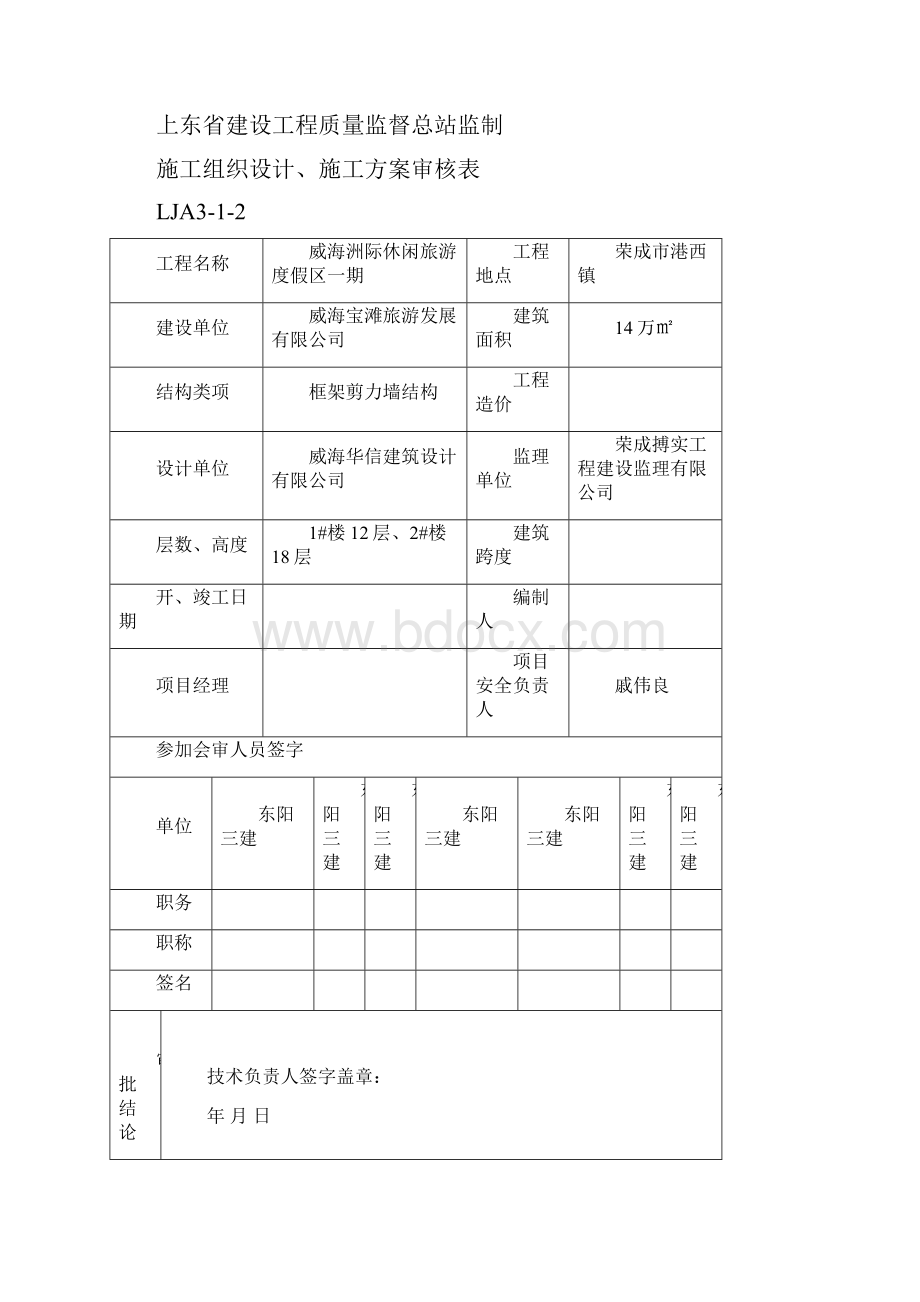 高层消防.docx_第3页