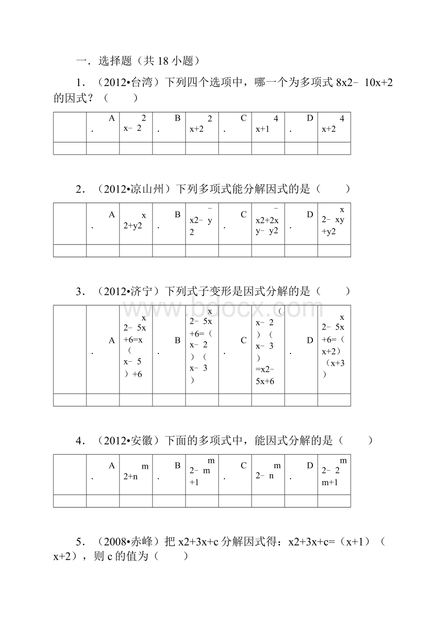 1026的初中数学组卷.docx_第2页