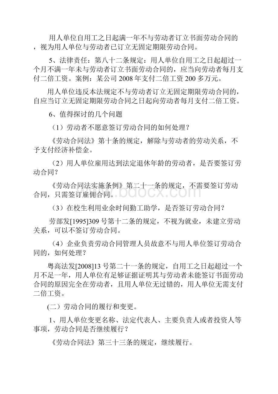 企业在加强管理和引导职工依法维权方面应注意的几个问题文档格式.docx_第2页