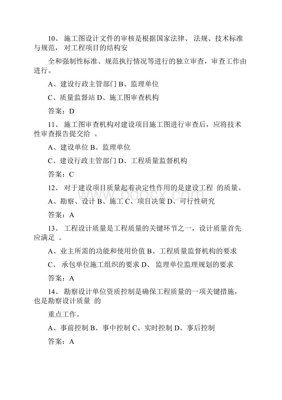 建筑施工质量验收复习题答案文档格式.docx_第3页