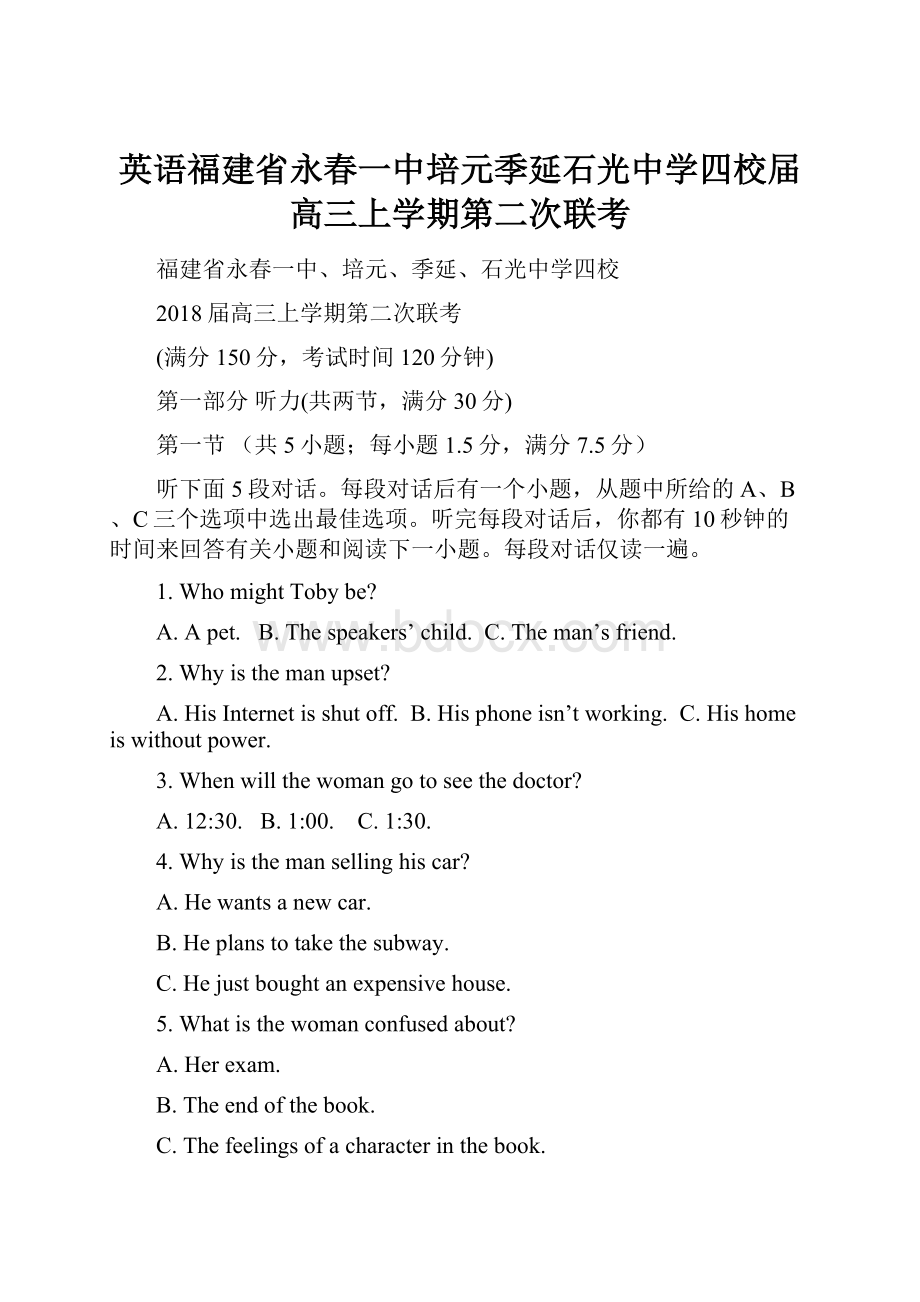 英语福建省永春一中培元季延石光中学四校届高三上学期第二次联考Word文件下载.docx_第1页