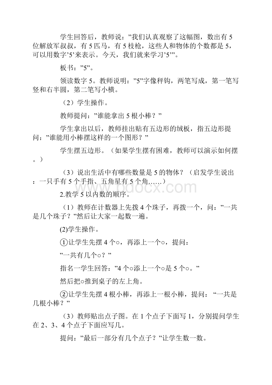 数学5的认识四年级数学教案.docx_第2页