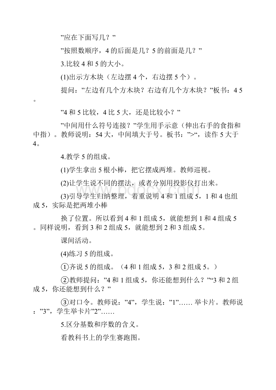 数学5的认识四年级数学教案.docx_第3页