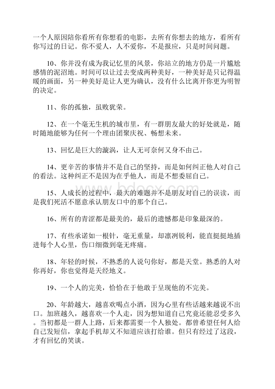 刘同经典语录.docx_第2页