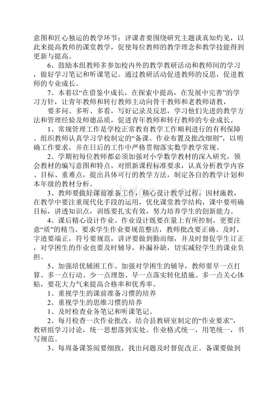 数学课程教研研究计划.docx_第2页