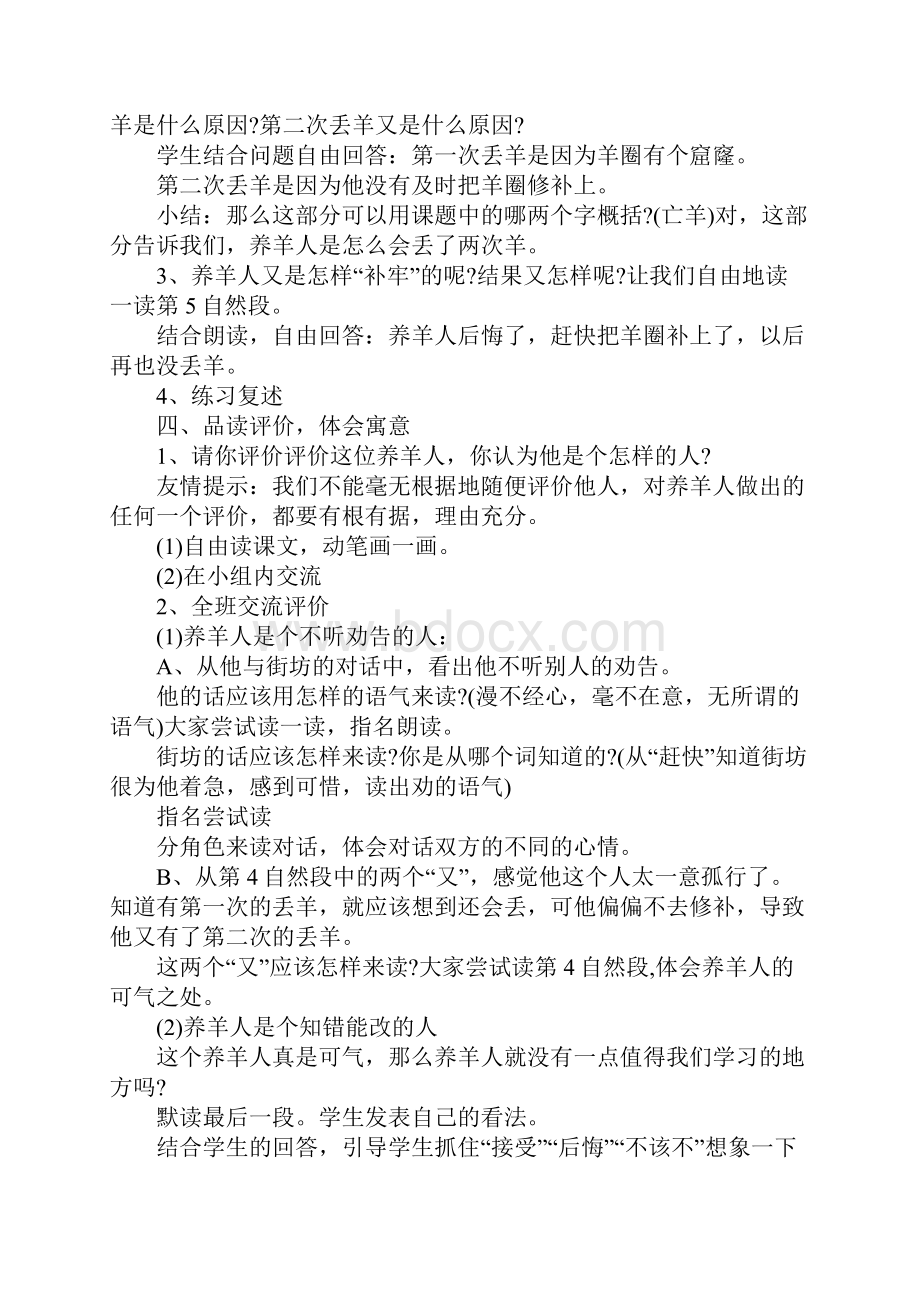 亡羊补牢识字教学设计Word下载.docx_第3页