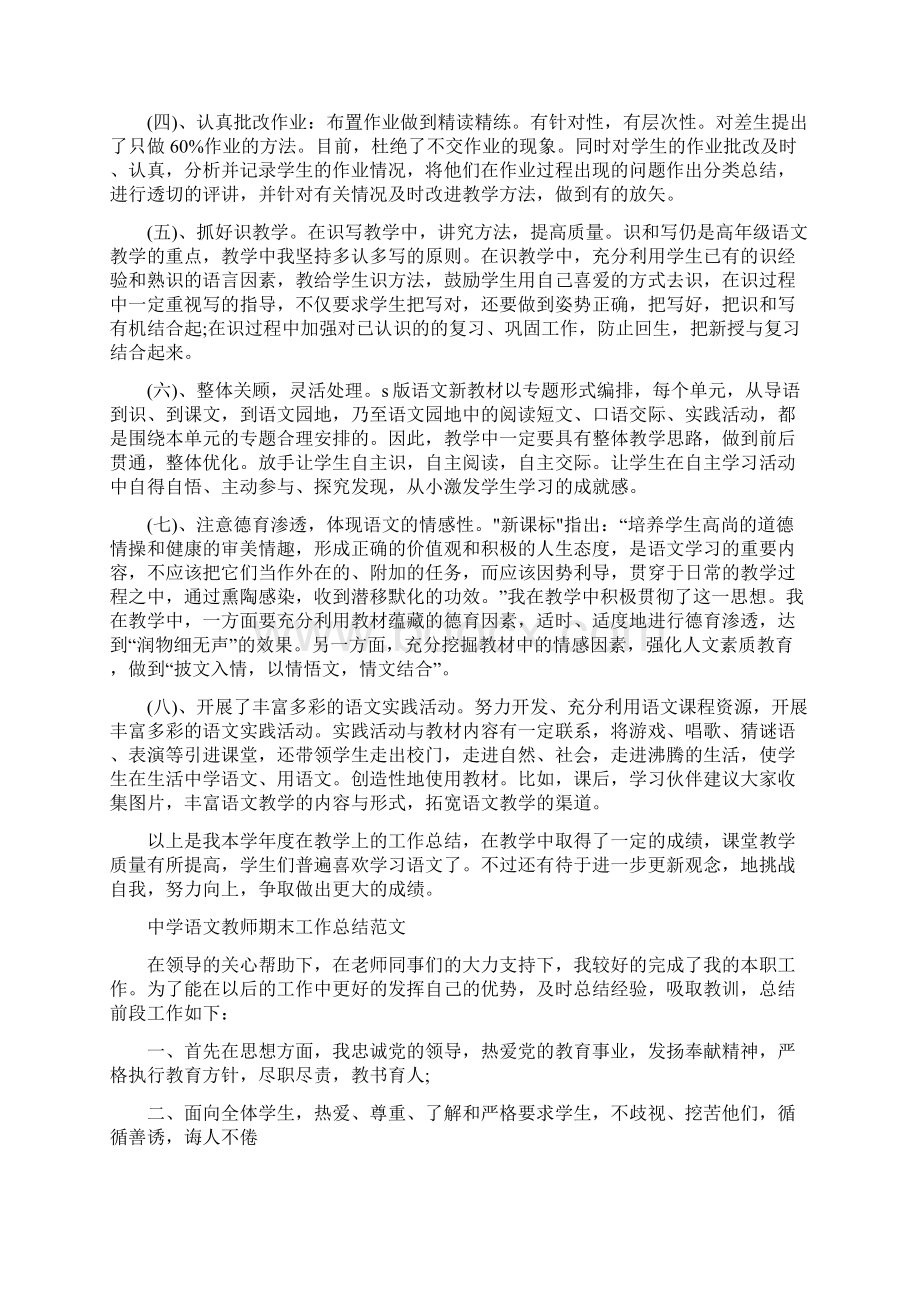 整合教师个人年度工作总结共10份.docx_第2页