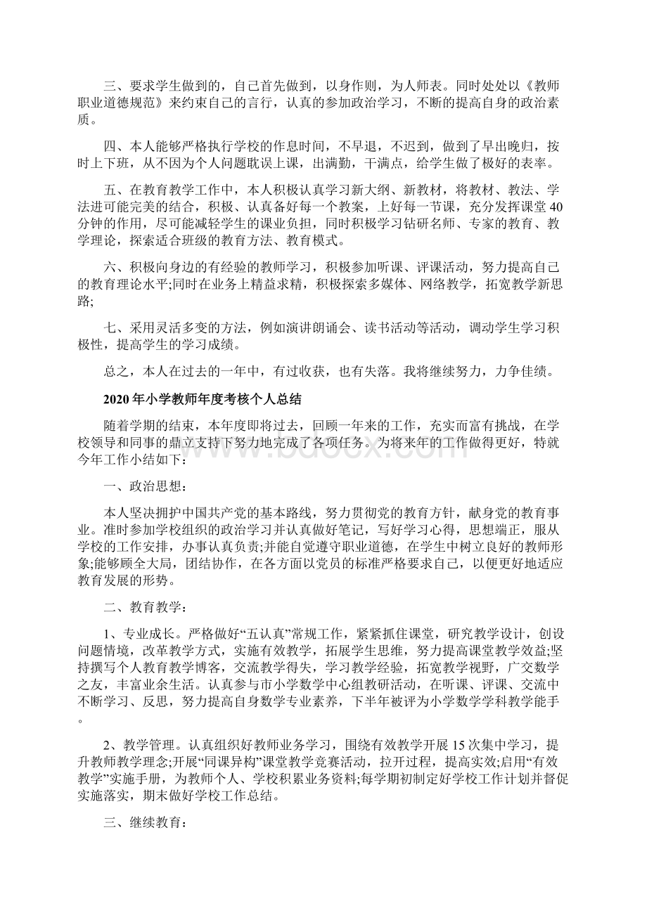 整合教师个人年度工作总结共10份.docx_第3页