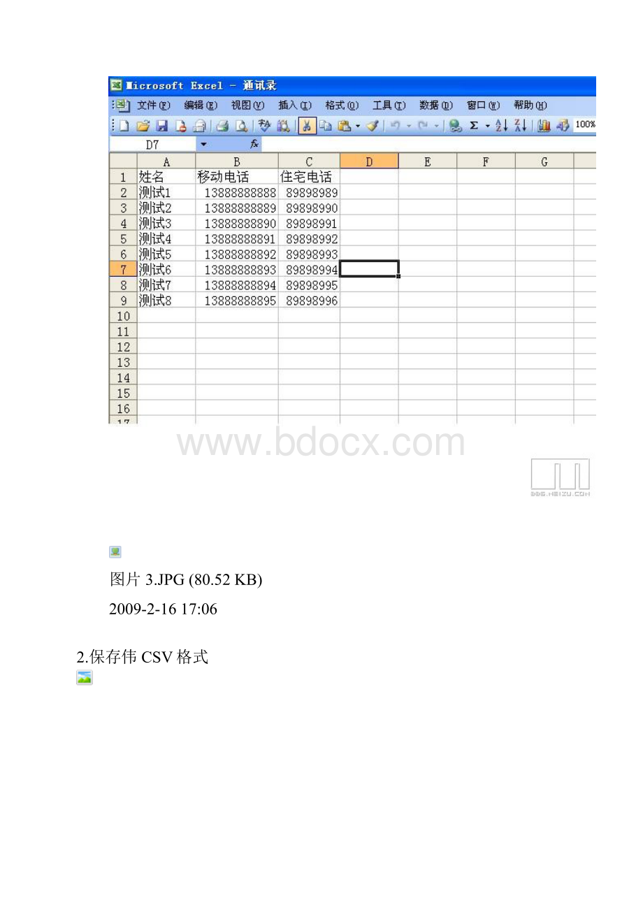 EXCEL转VCARDWord文档下载推荐.docx_第2页