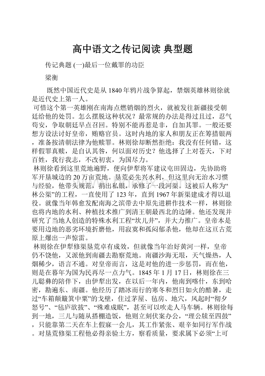 高中语文之传记阅读 典型题Word文档下载推荐.docx